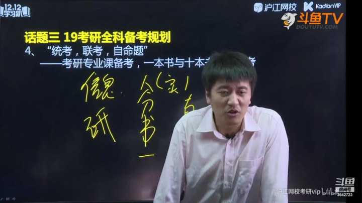 【2020-12-12 04点场】沪江网校考研vip：如何用大数据选择性价比高的院校