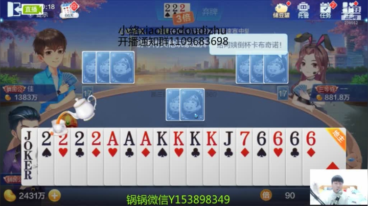 换三张，天牌被加好友