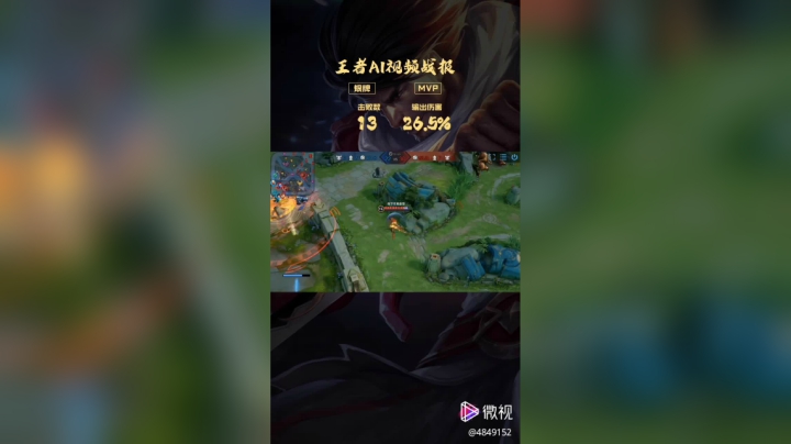 维音帝神王者荣耀精彩