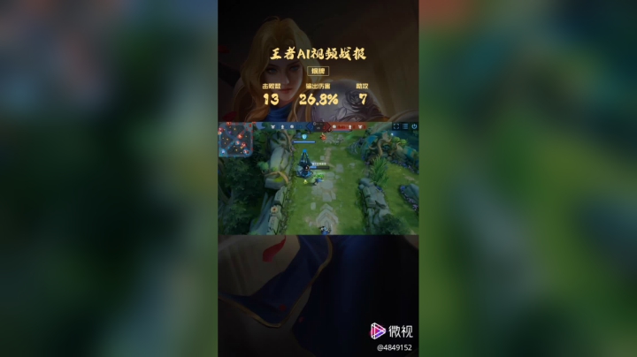 维音帝神王者荣耀精彩