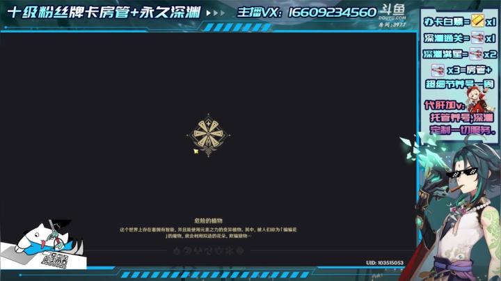 【2020-12-11 12点场】安室丶：深渊9-12满星，免费看号，超细节养号！