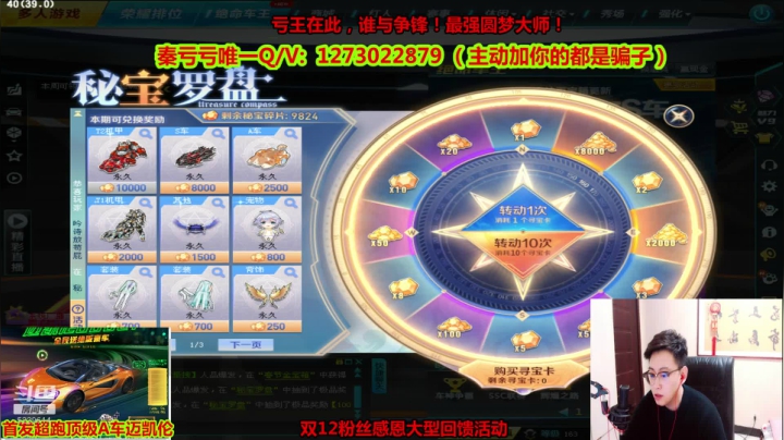 【2020-12-12 02点场】圆梦大师丶秦珂：今晚7点粉丝大型回馈千元红包送
