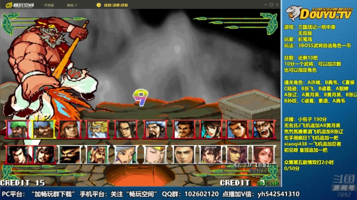 【2020-12-12 18点场】douyu素酒：飞天雪：三国战纪各类修改版