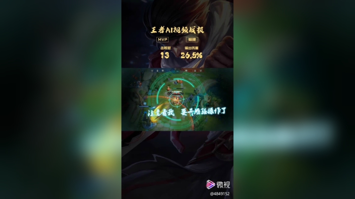 维音帝神王者荣耀精彩