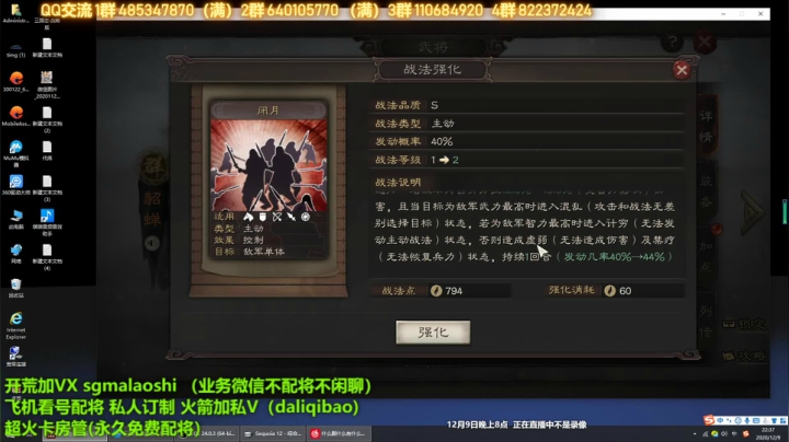 【2020-12-09 21点场】三国马老师：三国志战略版配将实验室