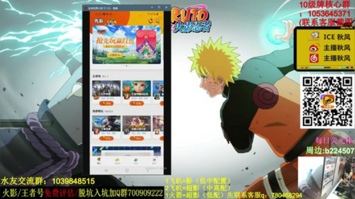 【火影忍者】ice秋风的精彩时刻 20201212 22点场