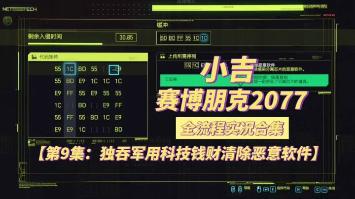 【赛博朋克2077】独吞军用科技钱财清除恶意软件【第9集】