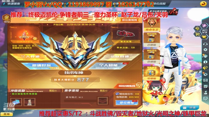 排位车神局3连冠军 靠的是运气