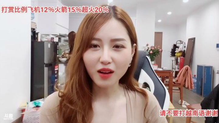 我在斗鱼看越南皇上直播户外
