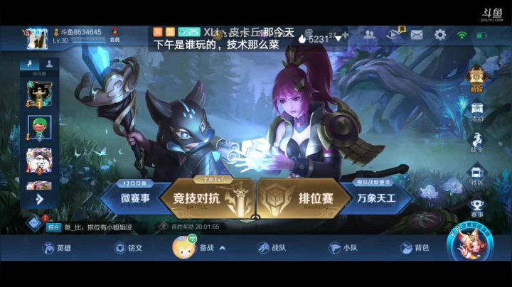 【2020-12-07 23点场】美少女战士5：新英雄司空震蕾电恶魔冲排名！