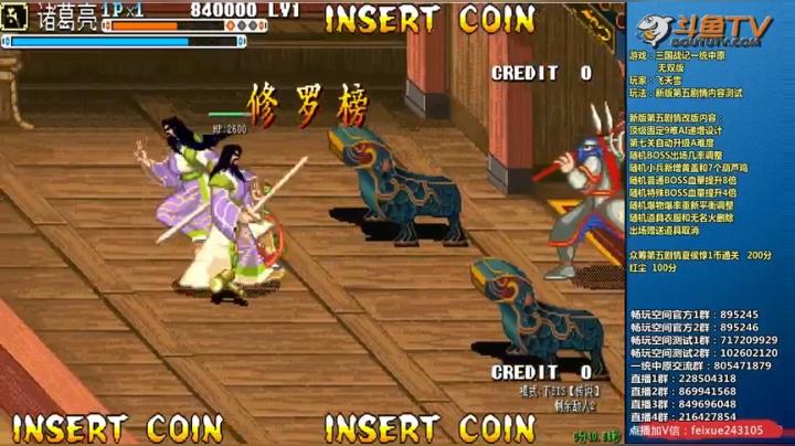 【2020-12-13 17点场】douyu素酒：飞天雪：三国战纪各类修改版