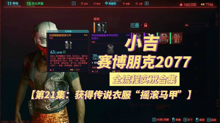 【赛博朋克2077】获得传说衣服“摇滚马甲”【第21集】