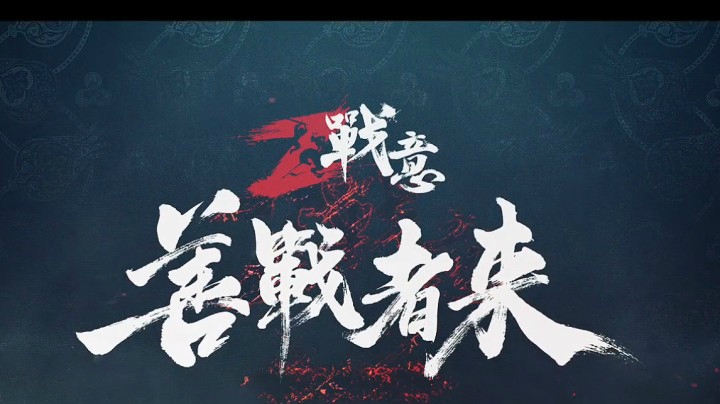 混元形意太极门VS黑甲战殿第二场