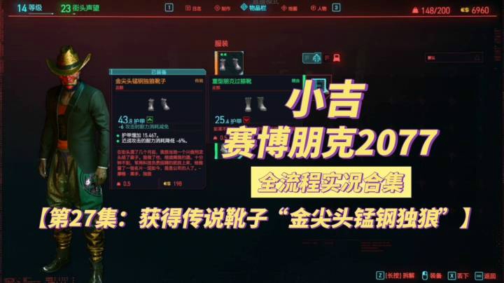 【赛博朋克2077】获得传说靴子“金尖头锰钢独狼”【第27集】