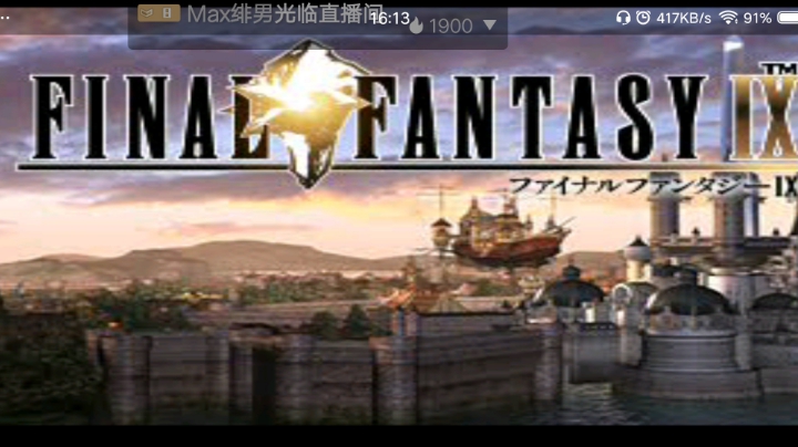 最终幻想顶峰之作，国外评价系列第一名，童话般曲折感人的故事。