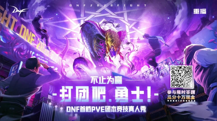 【2020-12-13 03点场】DNF赛事：直播 DNF综艺 打团吧！勇士第四期