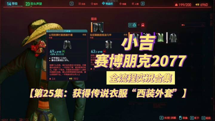 【赛博朋克2077】获得传说衣服“西装外套”【第25集】