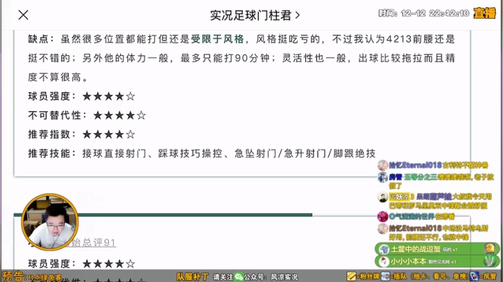 【2020-12-12 22点场】污妖王丶风凉大叔：你的风凉，射门不慌！