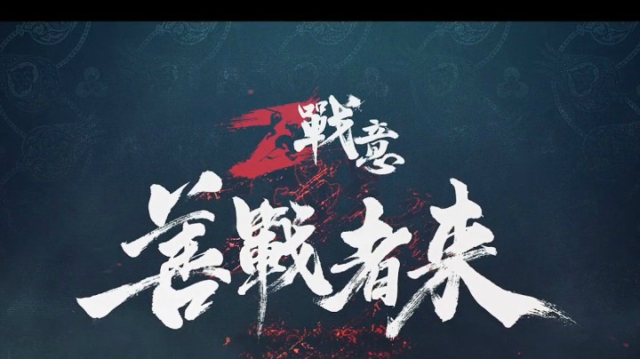 混元形意太极门VS黑甲战殿