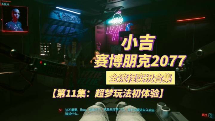 【赛博朋克2077】超梦玩法初体验【第11集】