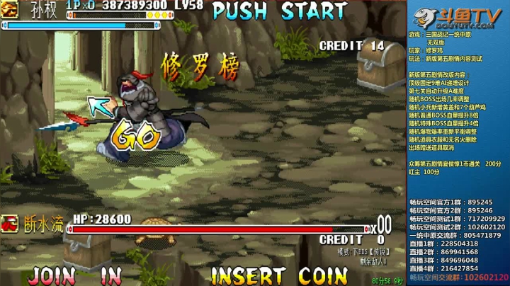 【2020-12-13 19点场】douyu素酒：飞天雪：三国战纪各类修改版