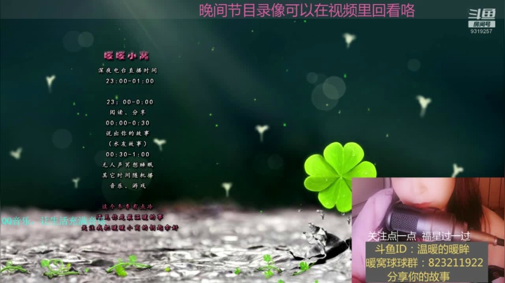 【2020-12-12 22点场】温暖的暖眸：暖暖小窝-直/周末的电台