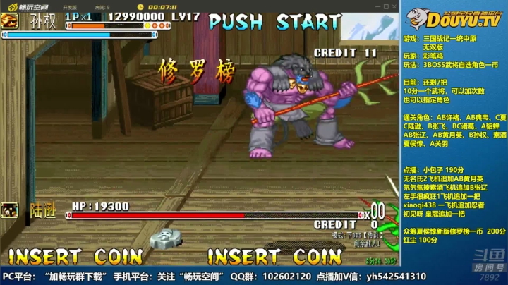 【2020-12-13 15点场】douyu素酒：飞天雪：三国战纪各类修改版