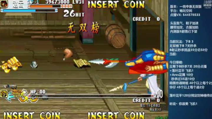 我在斗鱼看断水流直播三国战纪