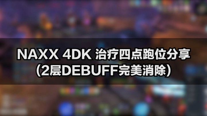 4DK治疗视角