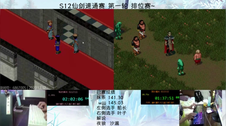 【2020-12-12 21点场】shalou88沙漏哥：S12 仙剑速通赛 第二天~