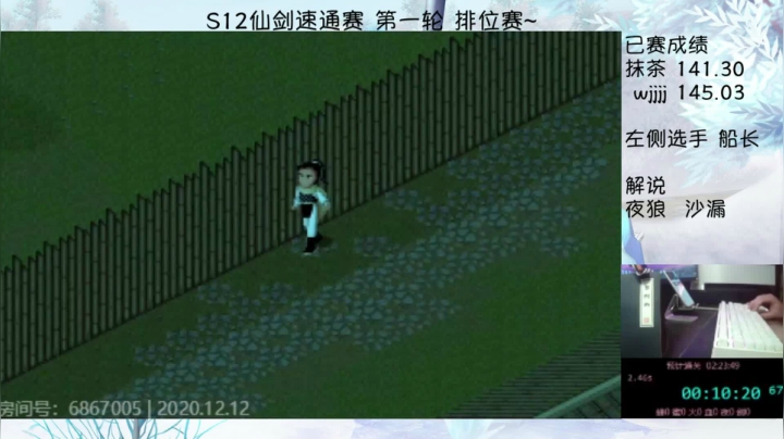 【2020-12-12 19点场】shalou88沙漏哥：S12 仙剑速通赛 第二天~