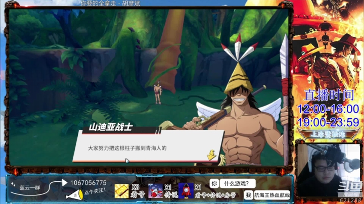 【2020-12-13 14点场】丶蓝云丶：航海王热血航线：鹰眼参上！