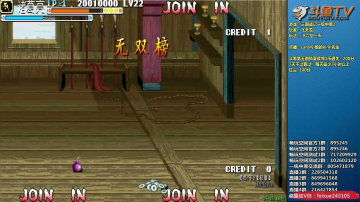 【2020-12-13 00点场】douyu素酒：飞天雪：三国战纪各类修改版