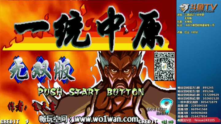 【2020-12-13 21点场】douyu素酒：飞天雪：三国战纪各类修改版