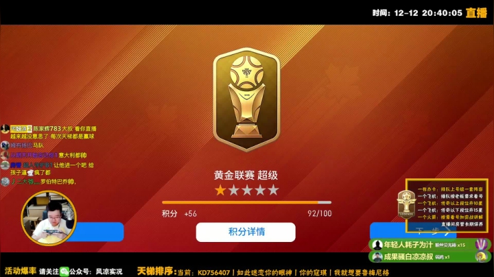 【2020-12-12 20点场】污妖王丶风凉大叔：你的风凉，射门不慌！