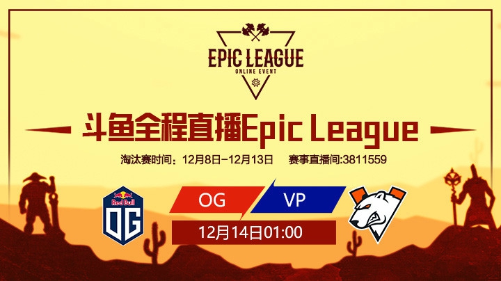 EpicLeague决赛VP对阵OG第五场