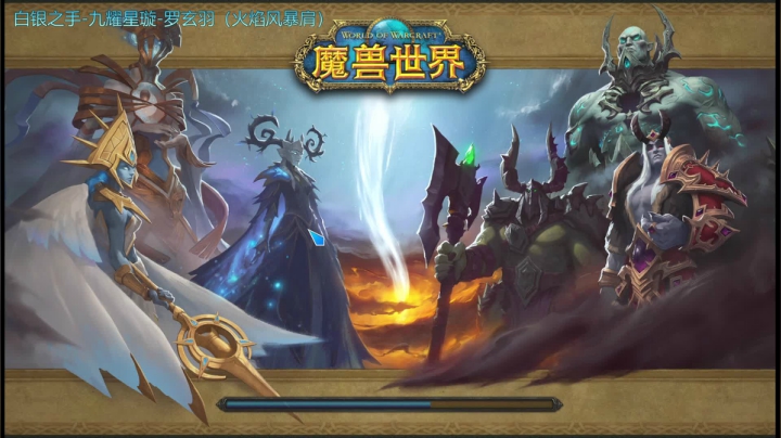 【2020-12-13 14点场】罗玄羽：9.0休闲法师游荡大秘境