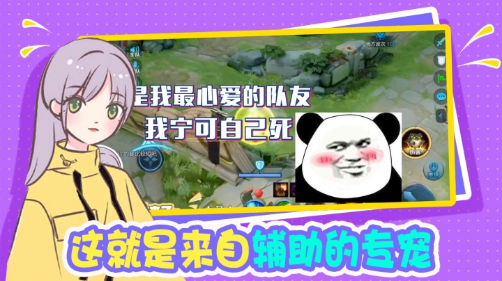 王者荣耀温柚：离开你三步算我输，这就是来自辅助的宠爱吗？