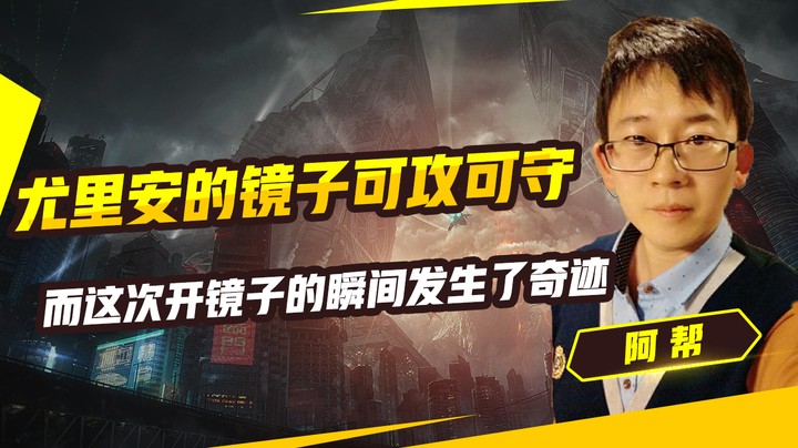 街霸5：尤里安的镜子可攻可守，而这次开镜子的瞬间发生了奇迹
