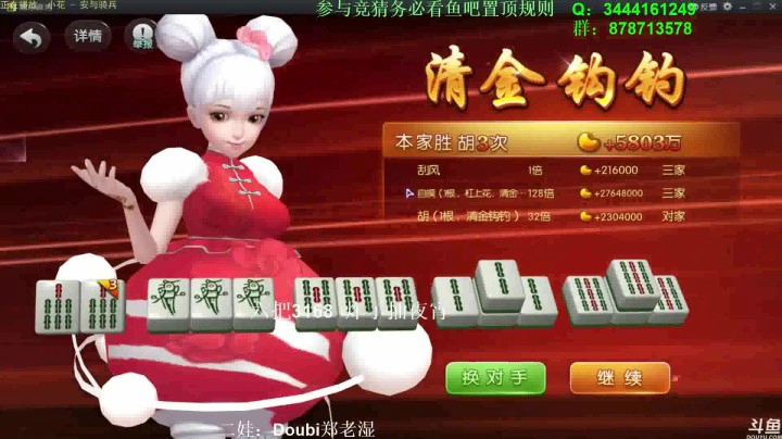 【靓旭欢乐麻将血流成河】第三季-66