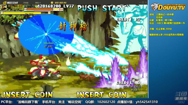 【2020-12-14 20点场】douyu素酒：飞天雪：三国战纪各类修改版