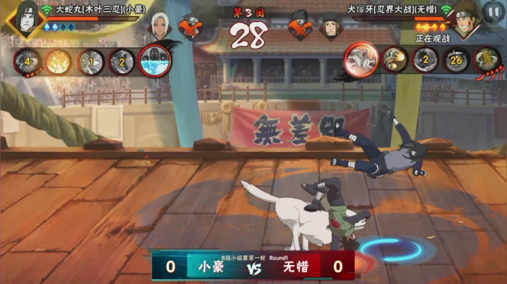 2020无差别忍者格斗年度总决赛 小组赛 B组第一轮 小豪 VS 无惜