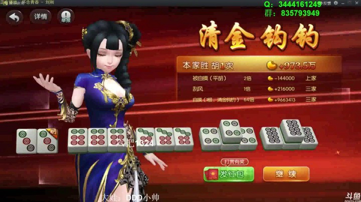 【靓旭欢乐麻将血流成河】第三季-89