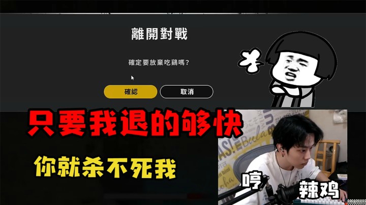 只要我退的够快，你就杀不死我