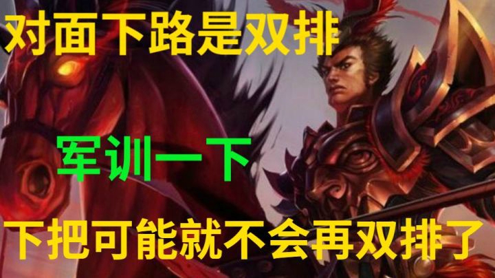 双排杀手！对面下路双排的，这把打完估计就再也不会双排了