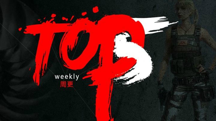 【绝地TOP5】一家人其实就应该整整齐齐！