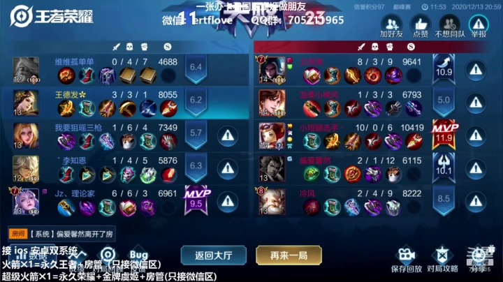 【2020-12-13 20点场】Forever柯南君：国服虞姬 第47个王者 第6个荣耀