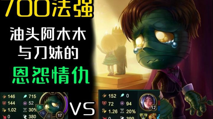 油头叶灿在线battle，700法强阿木木连续三回合击败刀妹