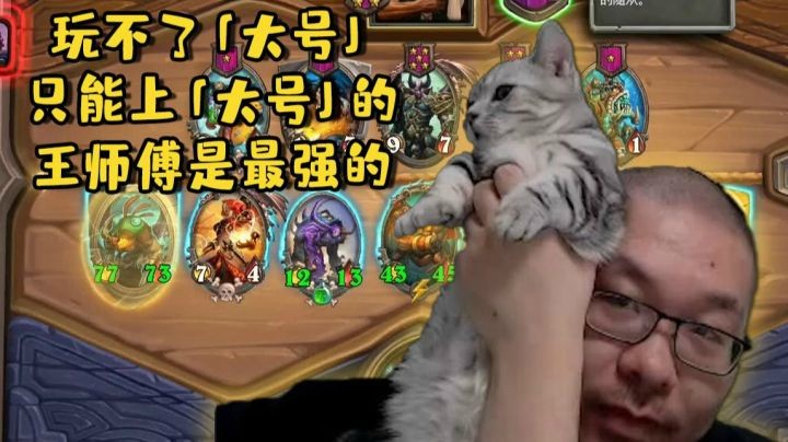 酒馆战棋馆长吃了只索然无味鸡 突然就喂起来了