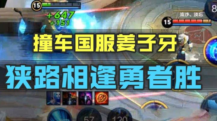 国服诸葛亮撞车国服姜子牙，相爱相杀质量局